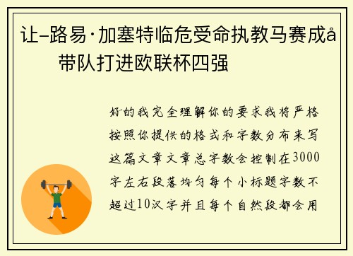 让-路易·加塞特临危受命执教马赛成功带队打进欧联杯四强