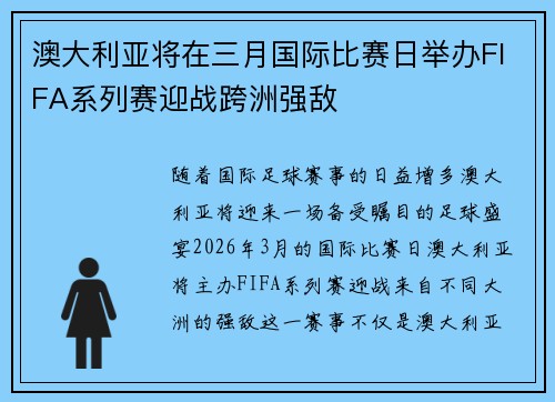 澳大利亚将在三月国际比赛日举办FIFA系列赛迎战跨洲强敌