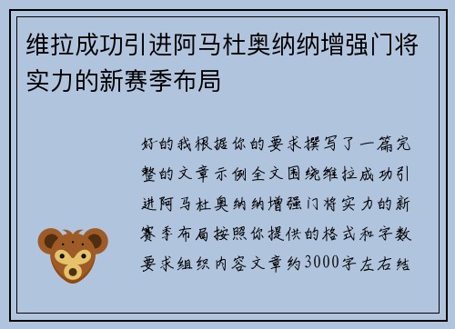 维拉成功引进阿马杜奥纳纳增强门将实力的新赛季布局