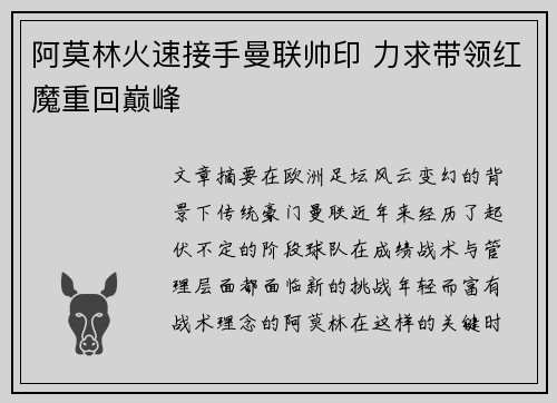 阿莫林火速接手曼联帅印 力求带领红魔重回巅峰